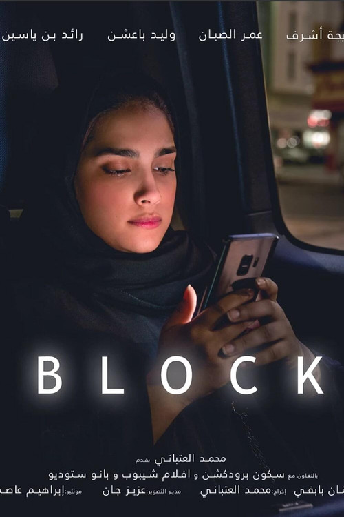 Постер: Block*