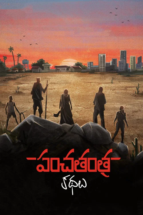 Постер: Panchatantra Kathalu