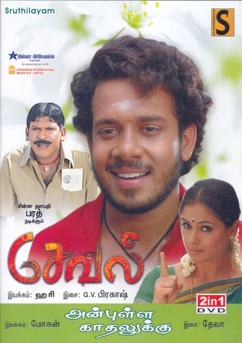 Постер: சேவல்