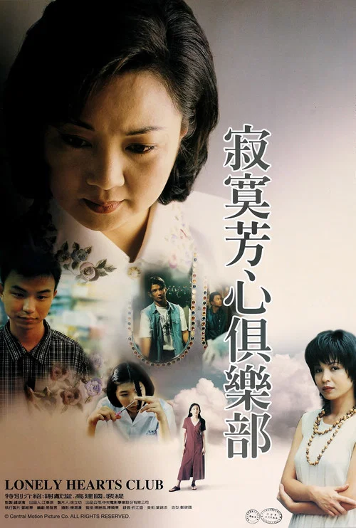 Постер: Ji mo fang xin ju le bu