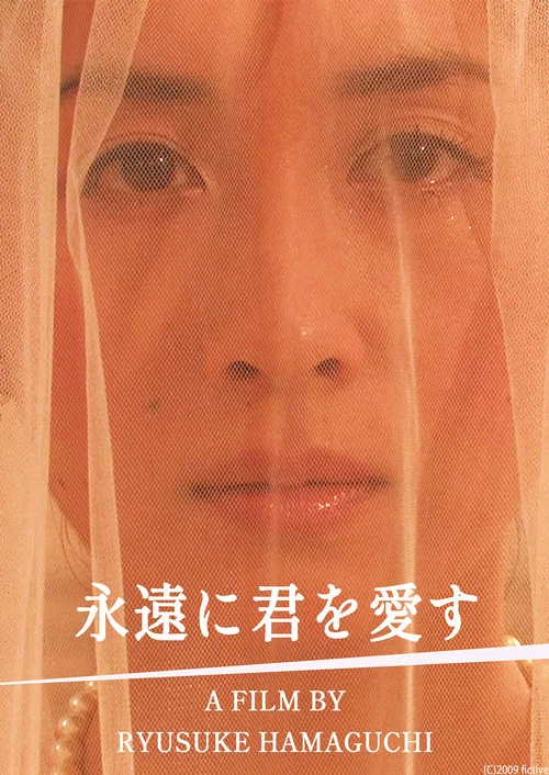 Постер: Eien ni kimi wo aisu