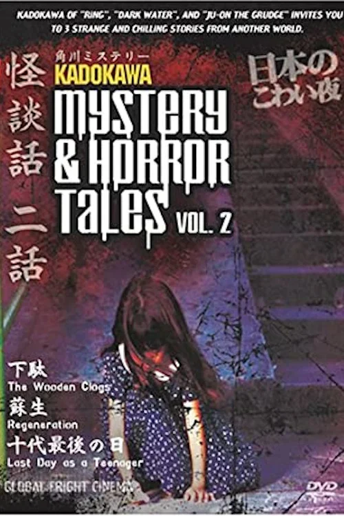 Постер: Kadokawa Mystery & Horror Tales Vol. 2