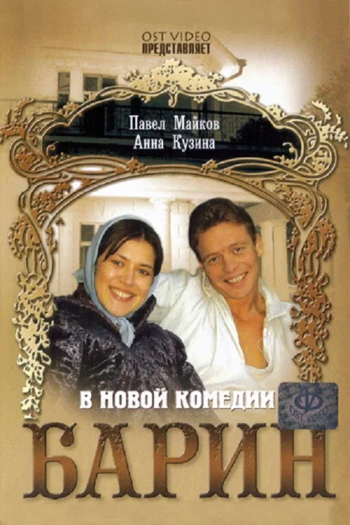 Постер: Sir