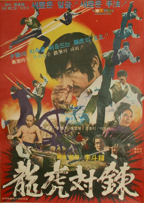 Постер: Yongho daeryeon