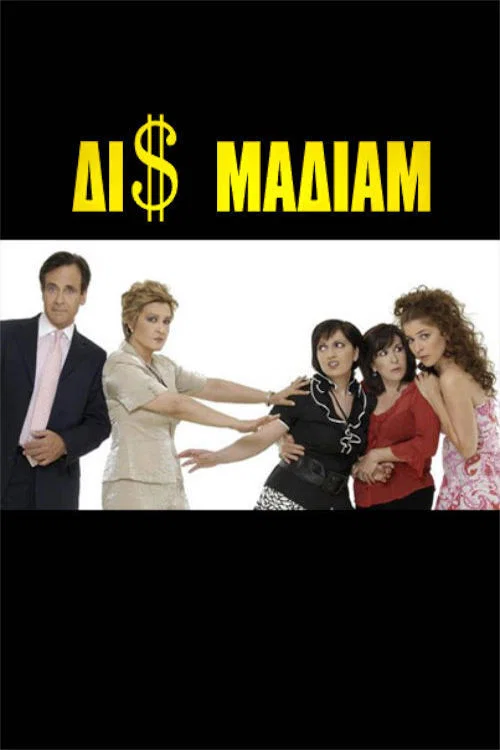 Постер: Dis madiam