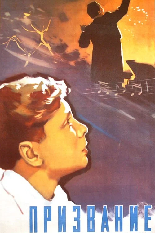 Постер: Vocation