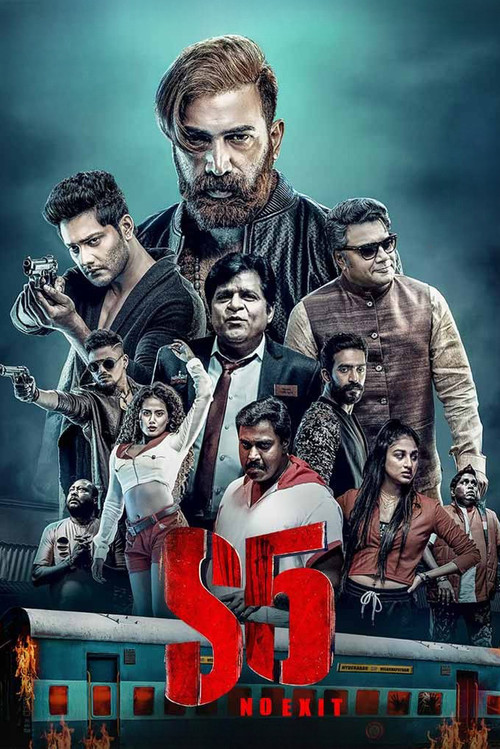 Постер: S5 NO EXIT