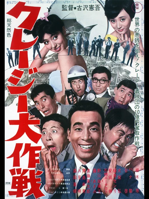 Постер: Kureji daisakusen