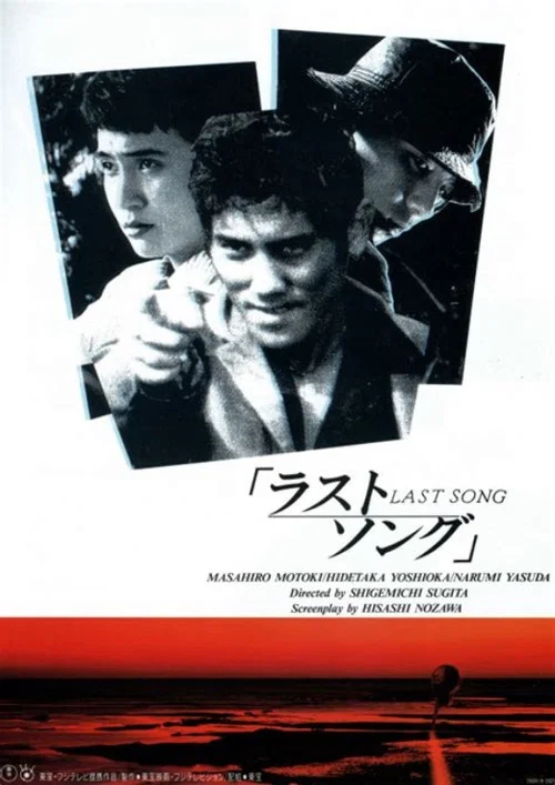 Постер: Last Song