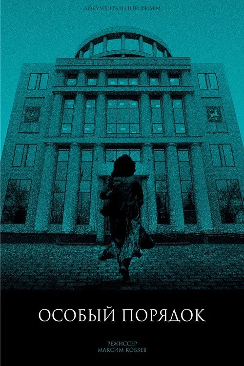 Постер: Plea Bargain