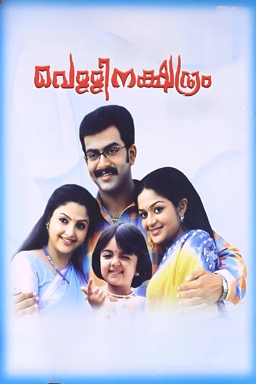 Постер: Vellinakshatram