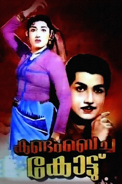 Постер: കണ്ടം ബെച്ച കോട്ട്