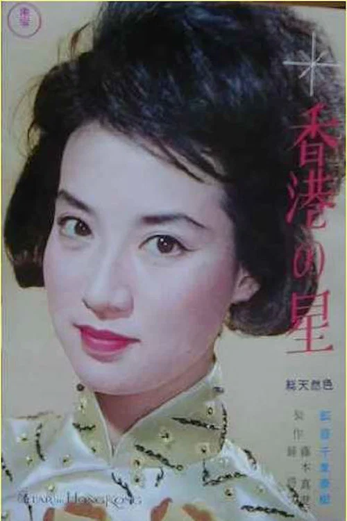Постер: Honkon no hoshi