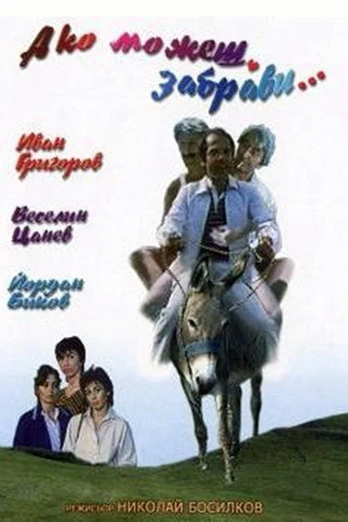 Постер: Ako mozhesh, zabravi