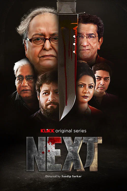 Постер: NEXT