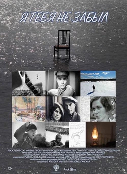 Постер: Forget