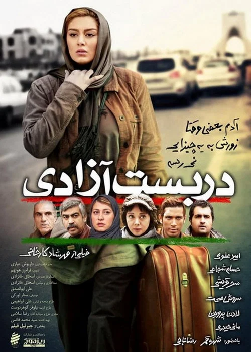 Постер: Darbast Azadi