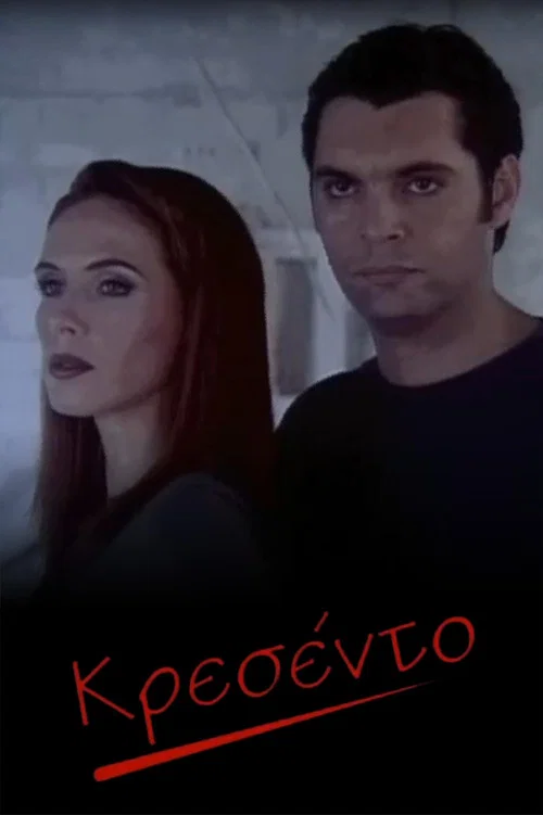 Постер: Crescendo