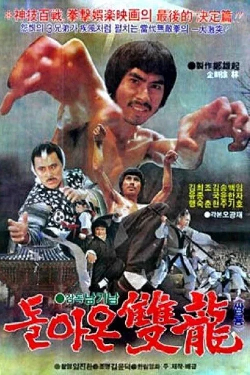 Постер: Dolaon sangyong