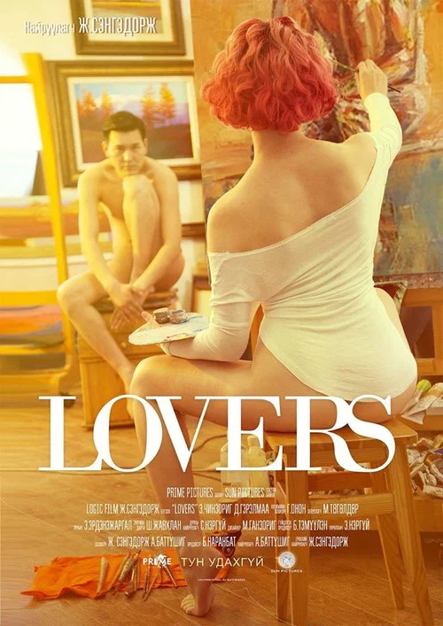 Постер: Lovers