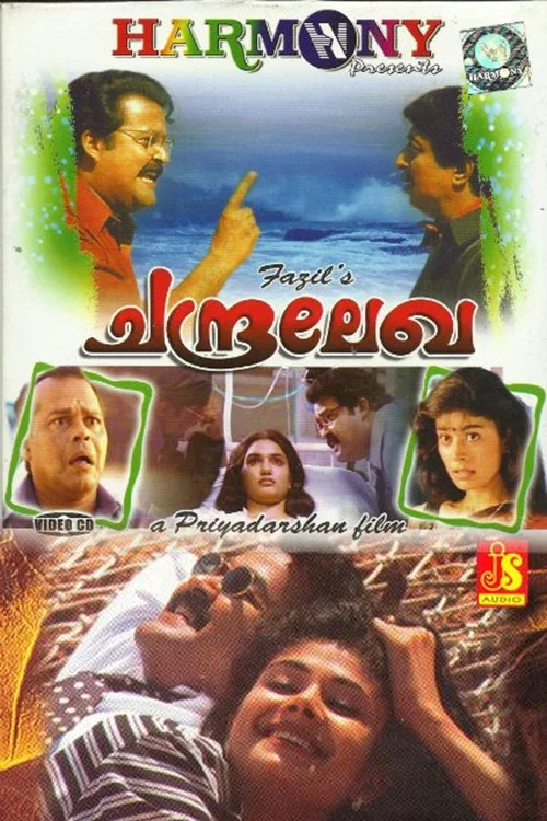 Постер: ചന്ദ്രലേഖേ