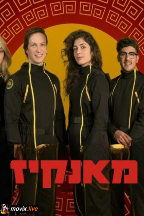 Постер: Monkeys