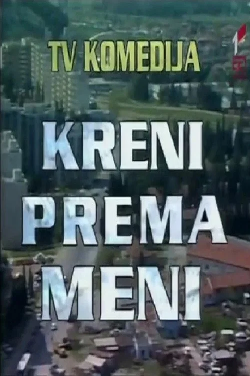 Постер: Kreni prema meni