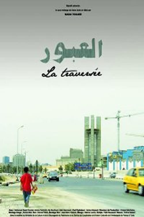 Постер: Al-Oubour