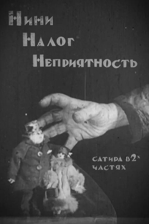 Постер: Н+Н+Н