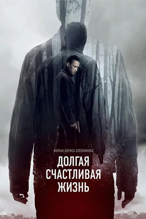 Постер: Фильм 629839