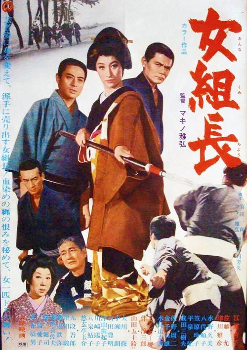 Постер: Onna kumichô