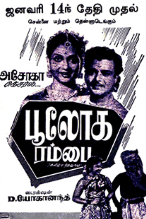 Постер: Bhuloka Rambhai
