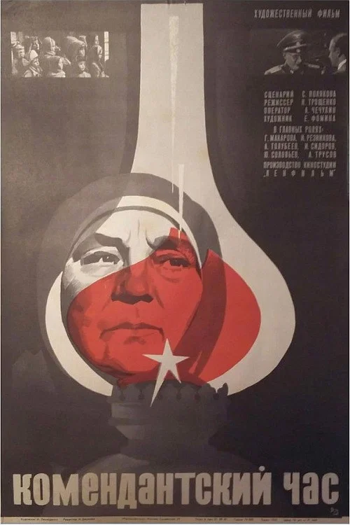 Постер: Curfew