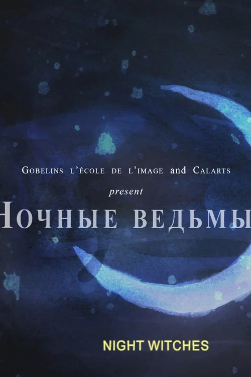 Постер: Night Witches