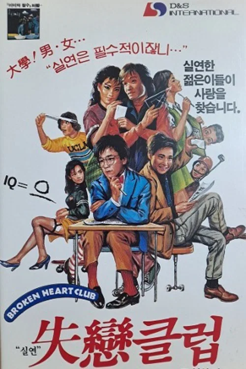 Постер: The Broken Hearts Club