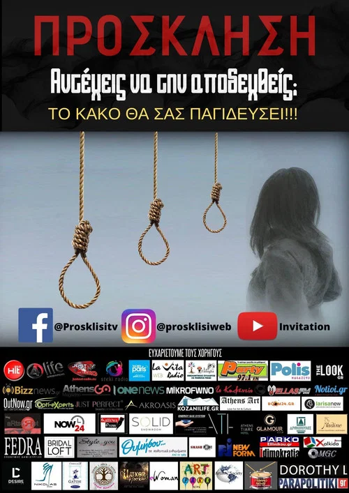 Постер: Prosklisi - Invitation