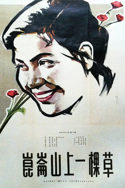 Постер: Kun lun shan shang yi ke cao