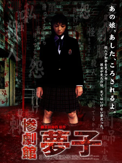 Постер: Sangeki-kan: Yumeko