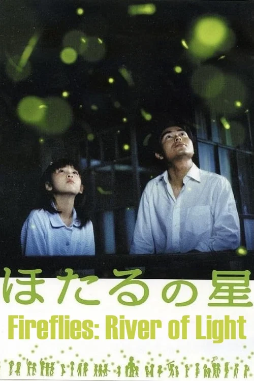 Постер: Hotaru no hoshi