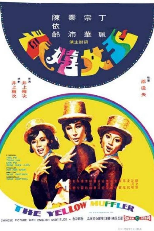 Постер: Yu nu xi chun