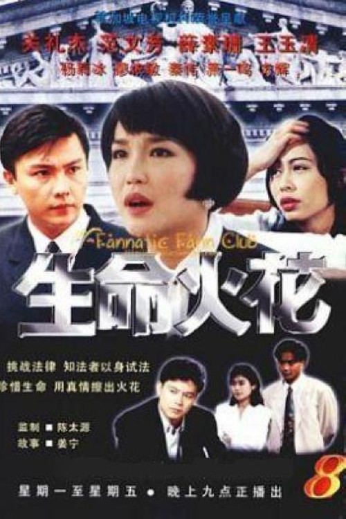 Постер: Sheng ming huo hua