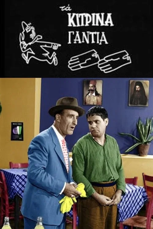 Постер: Ta kitrina gantia