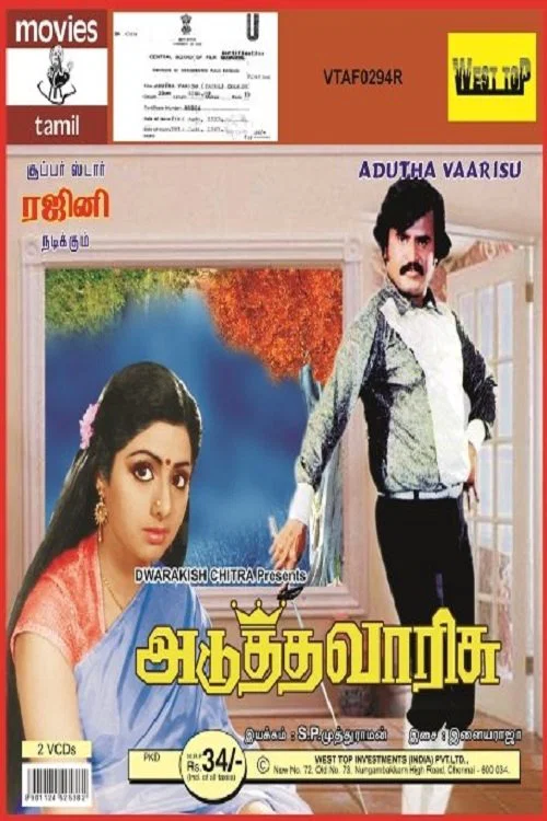 Постер: அடுத்த வாரிசு