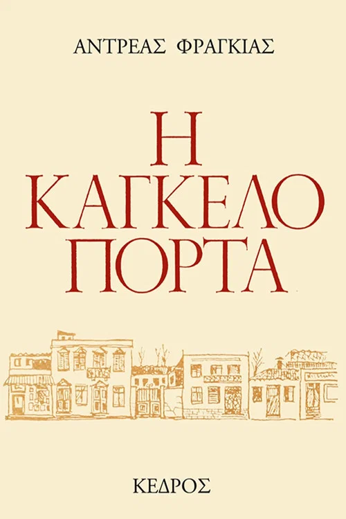 Постер: I kangeloporta