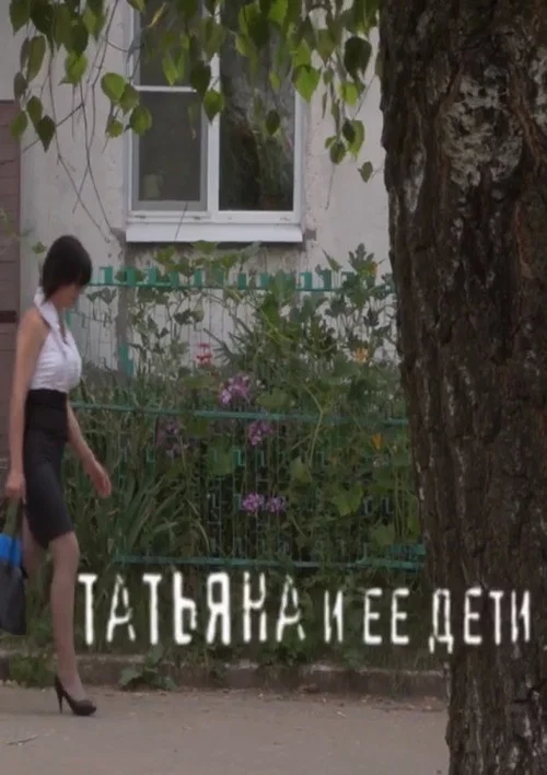 Постер: Tatiana