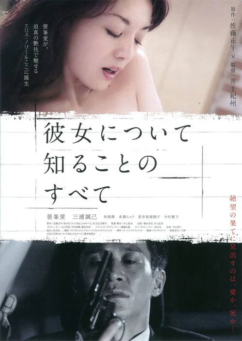 Постер: Kanojo ni tsuite shiru koto no subete