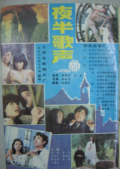 Постер: Ye ban ge sheng