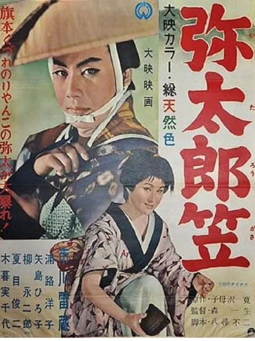 Постер: Yatarô gasa
