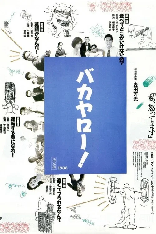 Постер: Bakayarô!: Watashi okotte masu