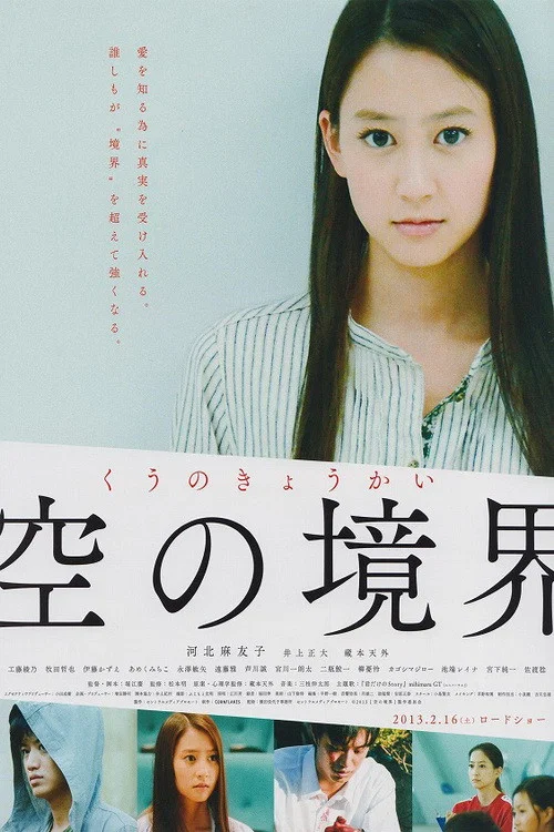 Постер: Sora no kyôkaisen